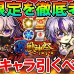 天魔適正＆友情ワンパン!?新限定『ファウスト』ガチャ引くべきか＆おすすめのわくわくの実徹底考察！【モンスト/しゅんぴぃ】