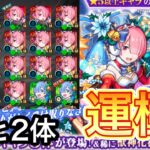 【モンスト】ラムα運極するためにリゼロコラボガチャ引いたら石が溶けた