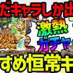 プレミアムセレクションガチャに向けて！おすすめ恒常キャラ【モンスト】