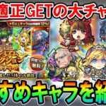 『プレミアムセレクションガチャ』各属性おすすめキャラクターを紹介！無料で天魔適正やノマクエワンパン枠引ける大チャンス！【モンスト/しゅんぴぃ】