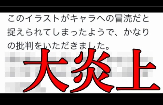 1枚のイラストがモンスト界隈で大炎上。作者が謝罪する事態に