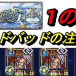 【モンスト】天魔の弧城1の間　シンドバッド使用感