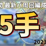 【天魔の孤城】10の間15手周回編成紹介　解説と注意点【モンスト】