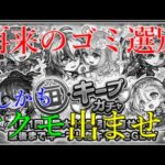 モンスト運営が俺らにゴミの選別を何度もやらせてくる理由【モンストニュース1月16日】