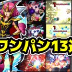 【超究極】俗物が！！超究極ハマーン・カーン&キュベレイワンパン13連発！【モンスト】【ガンダムコラボ】