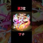 【モンスト】2022年最も使った艦隊キャラランキング！第3位&第2位　＃Shorts　＃モンスト　#モンストランキング　#モンスト艦隊