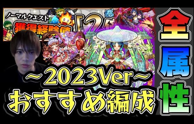 【モンスト】ノマクエ全属性おすすめ周回編成まとめ〜2023年版〜効率的なランク上げ〜