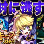 【モンスト】毎キープガチャおすすめ恒常キャラ厳選25選＋30体