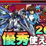 【モンスト】反射だけどキラ・ヤマトは禁忌26で適正！？割合SSが優秀すぎる！【フリーダムガンダム】ガンダムコラボ