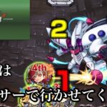 【モンスト】超究極ハマーン•カーン　アーサー×3出撃するぞ　#モンスターストライク #モンスト #ガンダム #ハマーンカーン