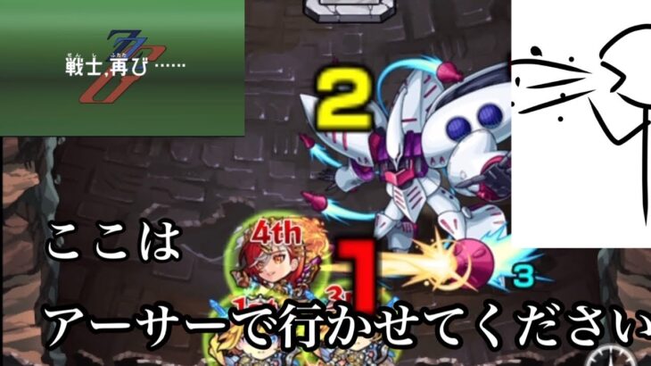 【モンスト】超究極ハマーン•カーン　アーサー×3出撃するぞ　#モンスターストライク #モンスト #ガンダム #ハマーンカーン