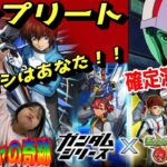 【モンスト】ガンダムコラボガチャ【ガンダム】確定演出！？星玉ガチャ本日3回目で奇跡が起こる！！