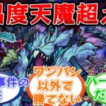 「ヤクモ4がスタート地点」「轟絶とは思えん」凄まじい難易度によって阿鼻叫喚を巻き起こした新轟絶「ハービセル」に対するストライカー達の反応集【モンスト/モンスターストライク】