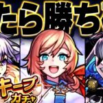 【モンスト】毎キープガチャ当たり限定キャラランキング【各属性5体】＋15選