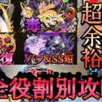 【モンスト】天魔9 この役割をお前らに預ける。超余裕ド安定攻略！