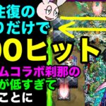 【モンスト】刹那・F・セイエイのSS減速率がやばい件について