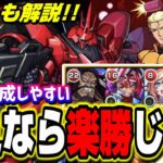 【超究極シャア・アズナブル＆サザビー】ソロでも編成しやすいオススメの攻略PT‼︎ 【モンスト】