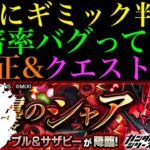 【モンスト】実はこのキャラのSSめっちゃ強い!?追加超究極『シャア・アズナブル＆サザビー』降臨決定＆ギミック判明!!クエスト＆適正予想!!【ガンダムコラボ】