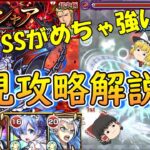 【モンスト】超究極『シャア＆サザビー』を初見攻略解説！レムのSSがめちゃ強い！【ゆっくり実況】