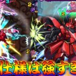 【モンスト】 シャア＆サザビーが強すぎる件ｗｗこのSSで無課金キャラってマジ！？