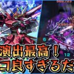 【モンスト】シンプルだけど最高にカッコいいSS　無課金キャラとは思えない高スペックキャラ　アスラン・ザラ＆ジャスティスガンダム/友情&SS使ってみた/演出最高