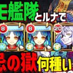 【モンスト】禁忌の獄最強キャラ?!”巫女姫”ヤクモ艦隊で禁忌の獄を何層クリアできるのか？【前編/自陣艦隊】