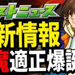 【モンスト】ガンダムキャラ強すぎない？？今週のモンストニュース要点だけ簡潔まとめ！！