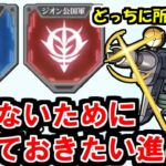 知らずに進めるとやばい？ガンダムコラボの進め方【モンスト】