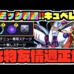 【ギミック判明!!】今年もあの化物友情キャラが活躍か!!『超究極ハマーン&キュベレイ』適正キャラ予想!!《ガンダムコラボ》【ぺんぺん】