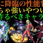 【モンスト】轟絶運極揃っていても作るべきキャラがいる!?ガンダムコラボのおすすめ運極を紹介!!