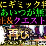 【モンスト】今回は〇〇ゲーあのキャラが無双する??超究極『ハマーン・カーン＆キュベレイ』のギミック判明!!クエスト＆適正予想!!【ガンダムコラボ】