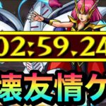 【モンスト】アイツで”超簡単”な友情ゲー化！？超究極『ハマーン＆キュベレイ』が”あの友情’で崩壊しちゃってた