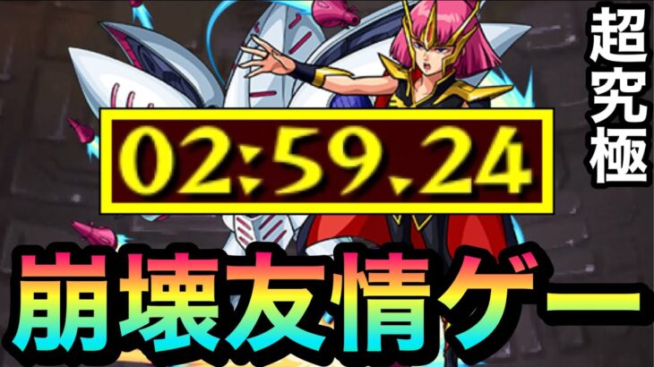 【モンスト】アイツで”超簡単”な友情ゲー化！？超究極『ハマーン＆キュベレイ』が”あの友情’で崩壊しちゃってた