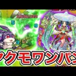 【ラビコ】ヤクモワンパン目印撃ち方等解説。けいウサ経験値稼ぎパーティ【モンスト】