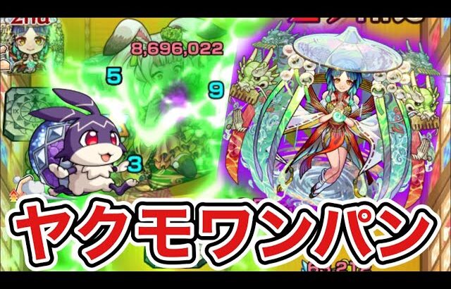 【ラビコ】ヤクモワンパン目印撃ち方等解説。けいウサ経験値稼ぎパーティ【モンスト】