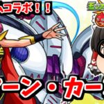 【モンスト】ガンダムコラボ！超究極「ハマーン・カーン＆キュベレイ」にパーギャラ先輩出撃！　#７６２ 【ゆっくり実況】