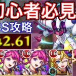 【モンスト】味見谷リョウ攻略!!『ハマーン・カーン＆キュベレイ』無課金向け編成まとめ【ガンダムコラボ】