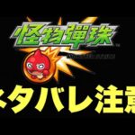 【繁体字版】春節情報解禁。ネタバレ注意【モンスト】