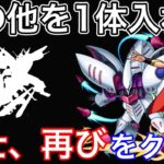 【モンスト】地球連邦軍その他のコラボキャラを入れ『戦士、再び…』をクリア編成まとめ【ガンダムコラボ】