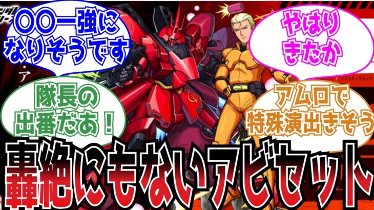 【必見】「運極２体作ります」コラボキャラ「シャアアズナブル」に対するストライカーの反応集【モンスト】