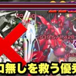 【超究極シャア】ほぼワンパン！アムロなしガチパで簡単攻略！【モンスト】『ガンダムコラボ』