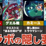 ガンダムコラボの隠し要素まとめ【モンスト】【ゆっくり解説】