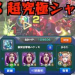 【超究極シャア＆サザビー】モンストは運の力で勝つんだよ！！【モンスト】