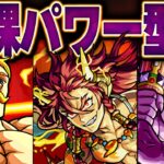 【モンスト】上半身裸のキャラはパワー型説を検証