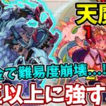 【天魔：１】無課金キャラが壊した・・・ハービゼルとネオのコンビが最強すぎてやばい【モンスト】