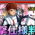 【モンスト】「アムロレイ＆vガンダム」《評価激変!?》まさかの最強仕様判明…天魔も強い!!これは強力過ぎる!?アムロ使ってみた【ガンダムコラボ】