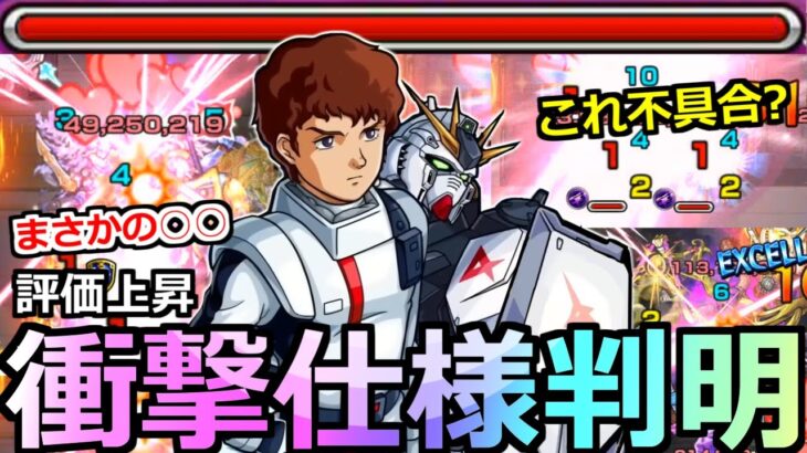 【モンスト】「アムロレイ＆vガンダム」《評価激変!?》まさかの最強仕様判明…天魔も強い!!これは強力過ぎる!?アムロ使ってみた【ガンダムコラボ】