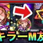 【モンスト】弱点キラーMが乗る友情が強い！？弱点効果アップSS持ち『獣神化改清少納言』を使ってみた！