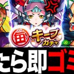 【モンスト】毎キープガチャ最弱ハズレキャラランキングTOP10