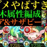 【モンスト】追加ミッション来たらヤバい!!超究極『シャア・アズナブル＆サザビー』を自陣木属性編成で攻略したら激闘だったw【ガンダムコラボ】